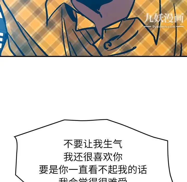 经纪人 第11话 第31页