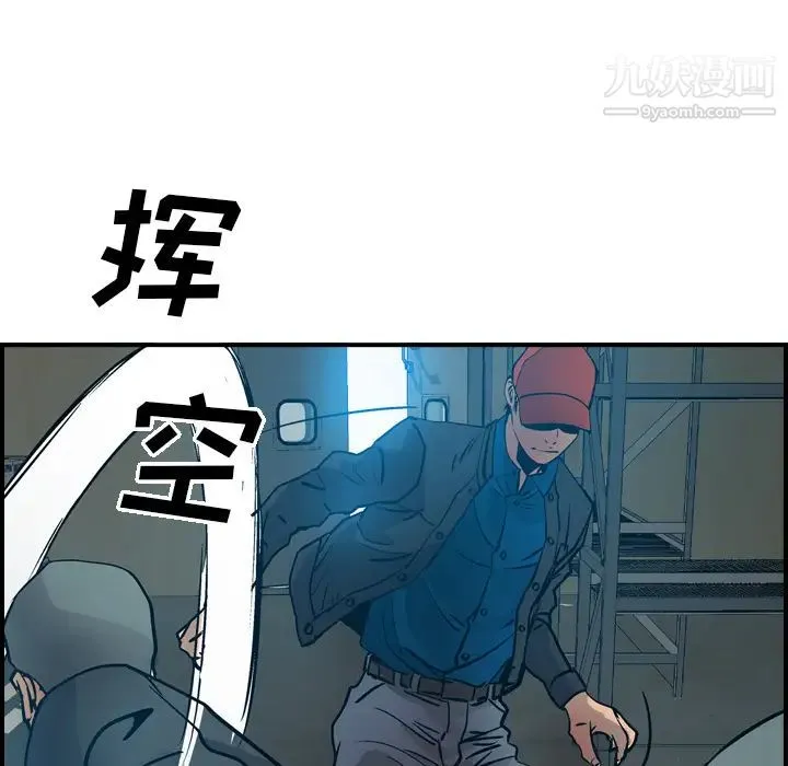 经纪人 第11话 第91页