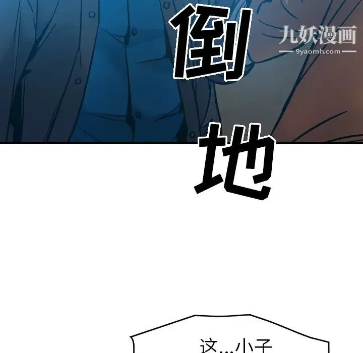 经纪人 第11话 第38页