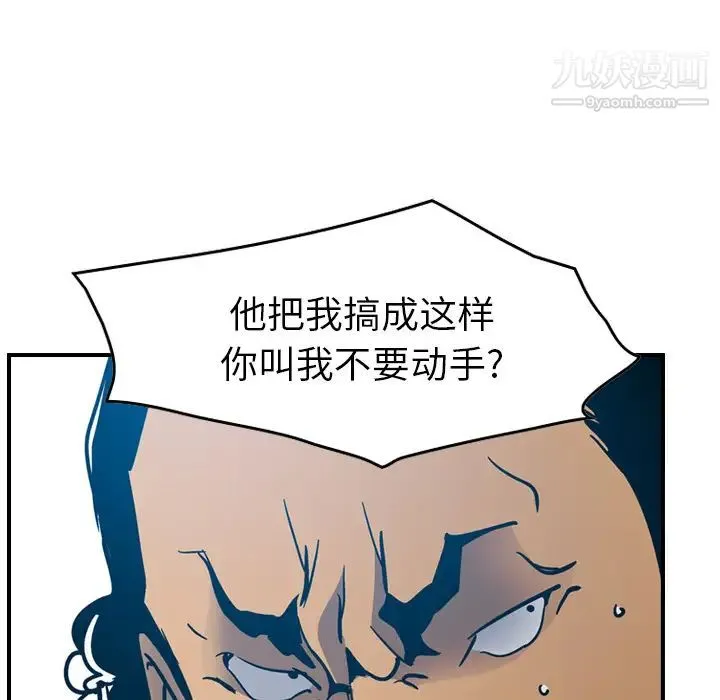 经纪人 第11话 第67页
