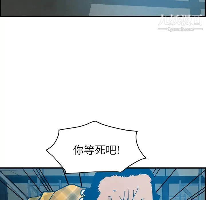 经纪人 第11话 第52页