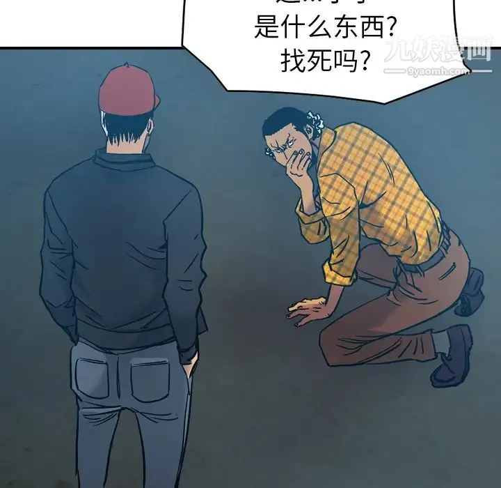 经纪人 第11话 第39页
