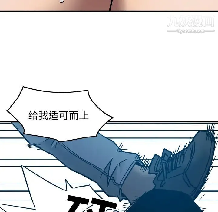 经纪人 第11话 第35页