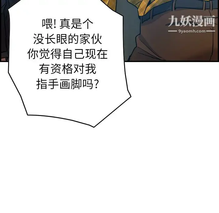 经纪人 第11话 第45页