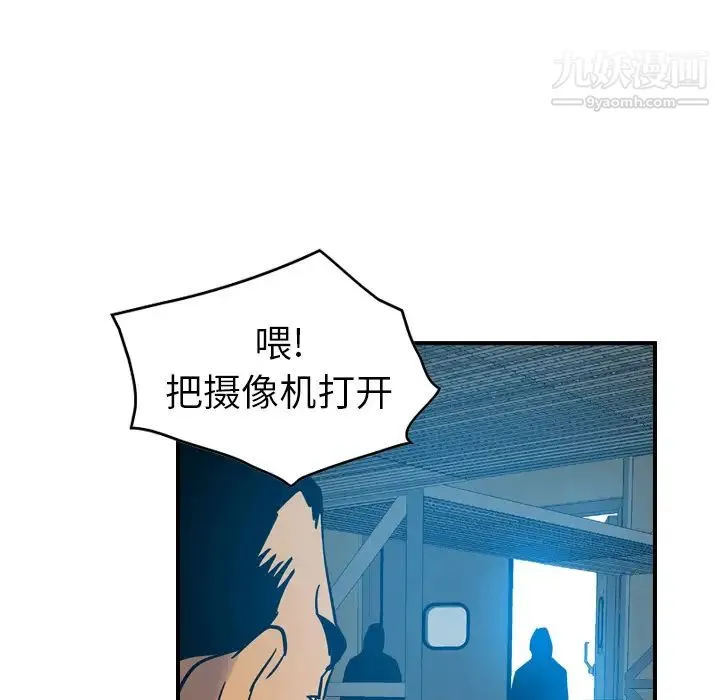 经纪人 第11话 第74页