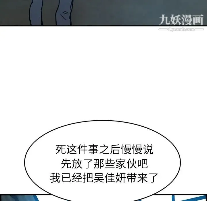 经纪人 第11话 第40页
