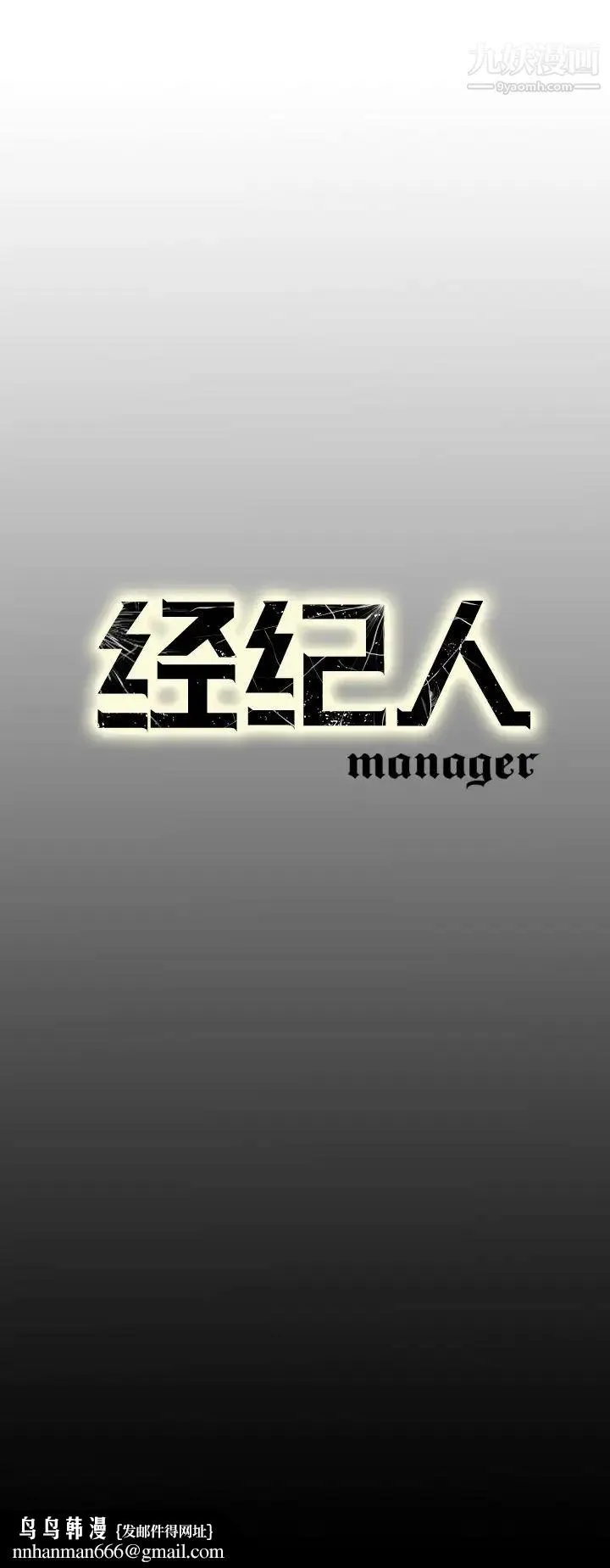 经纪人 第22话 第25页