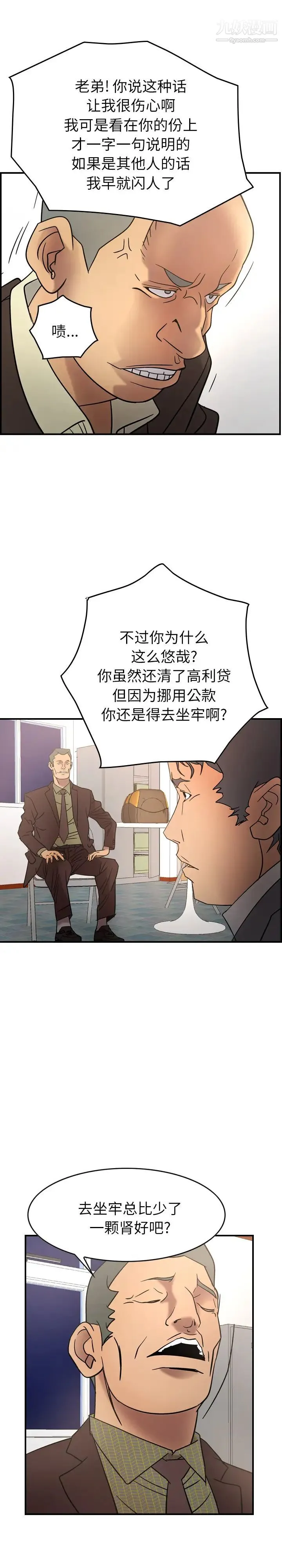 经纪人 第22话 第6页