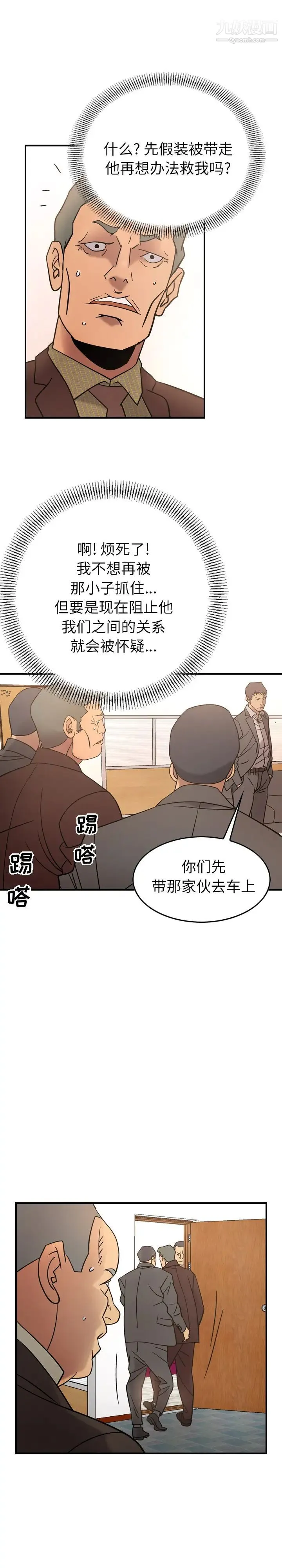 经纪人 第22话 第10页