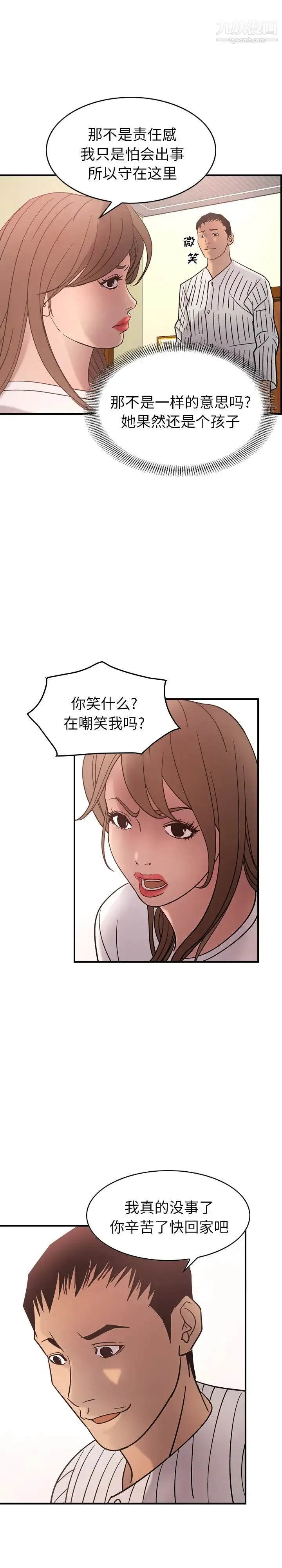 经纪人 第22话 第22页