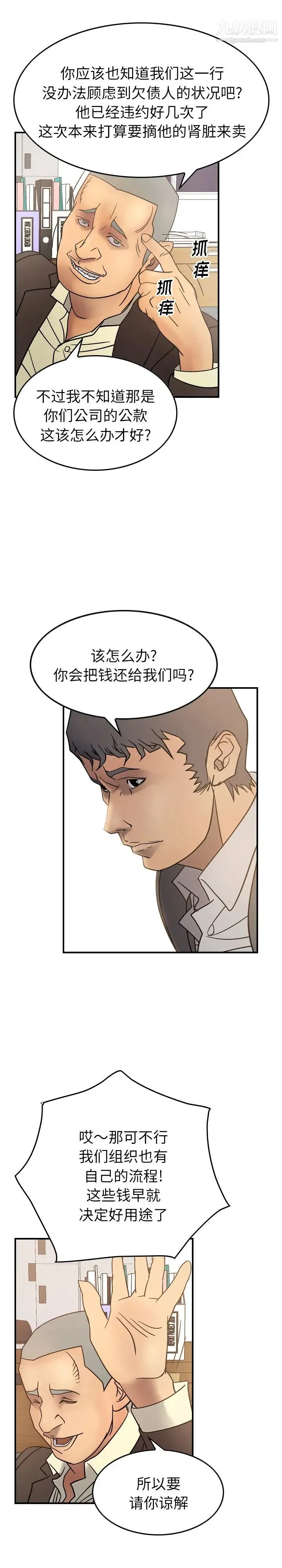 经纪人 第22话 第4页
