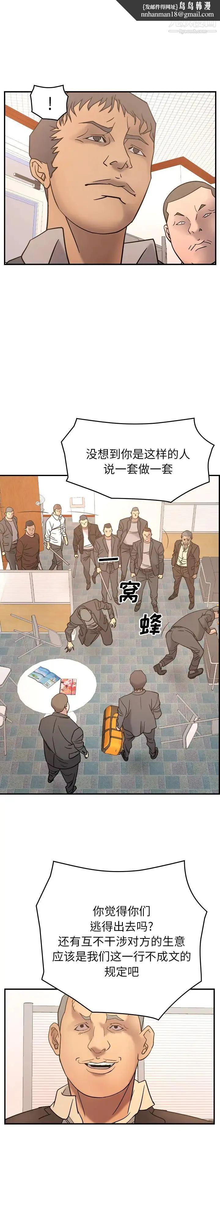 经纪人 第22话 第13页