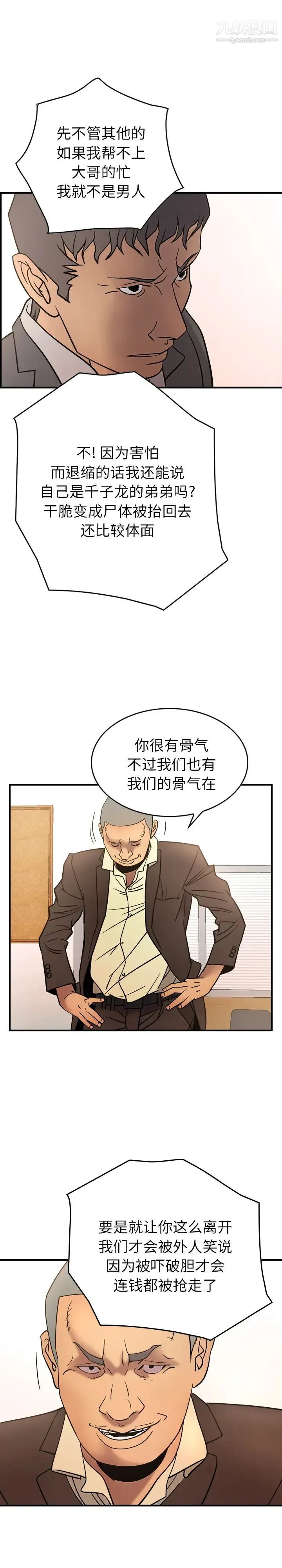 经纪人 第22话 第15页