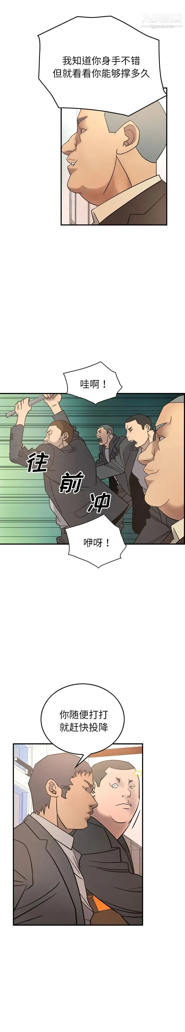 经纪人 第22话 第16页