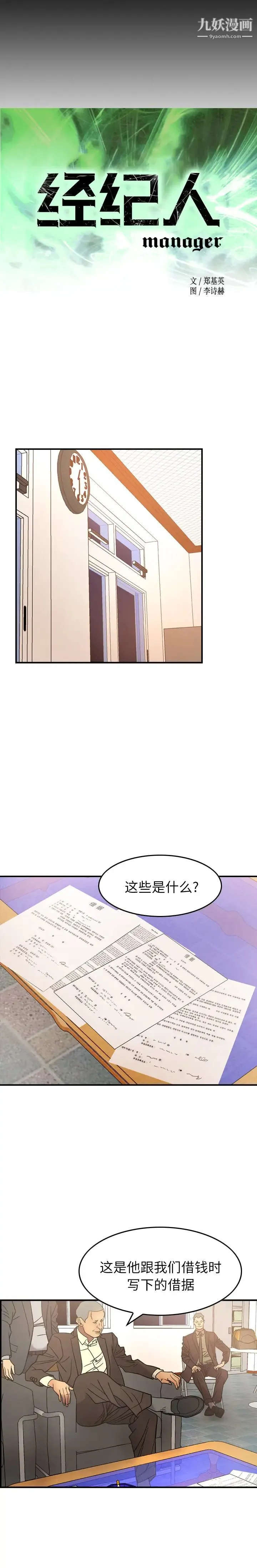 经纪人 第22话 第2页