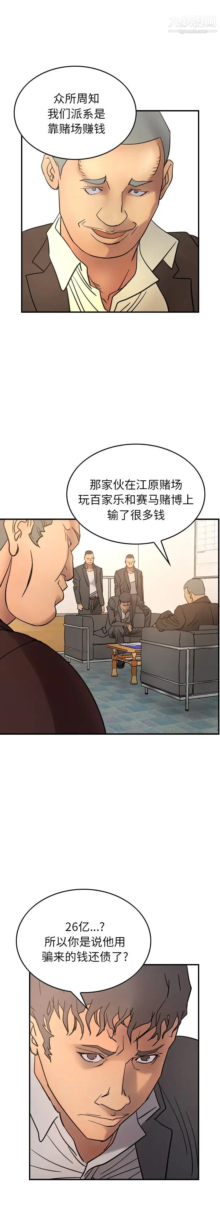 经纪人 第22话 第3页