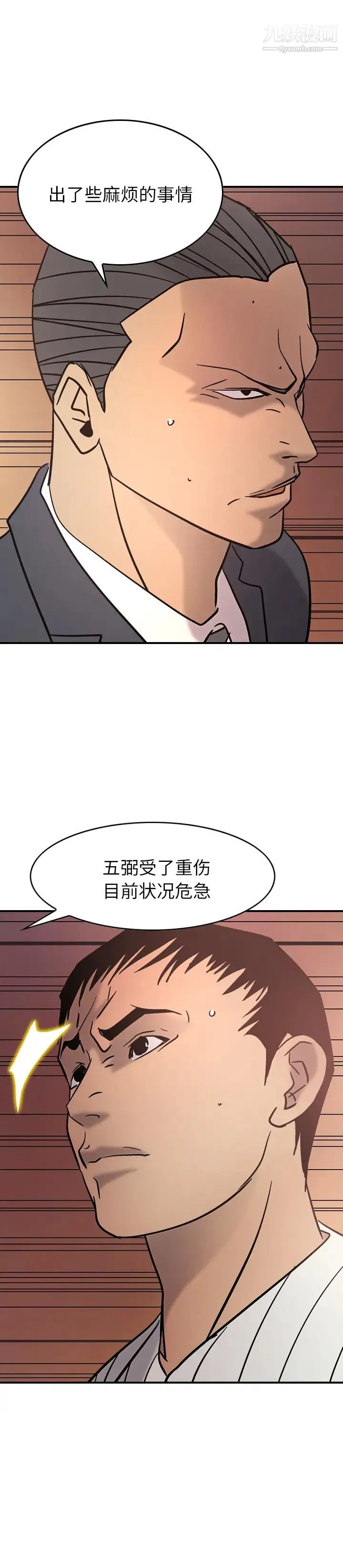 经纪人 第22话 第24页