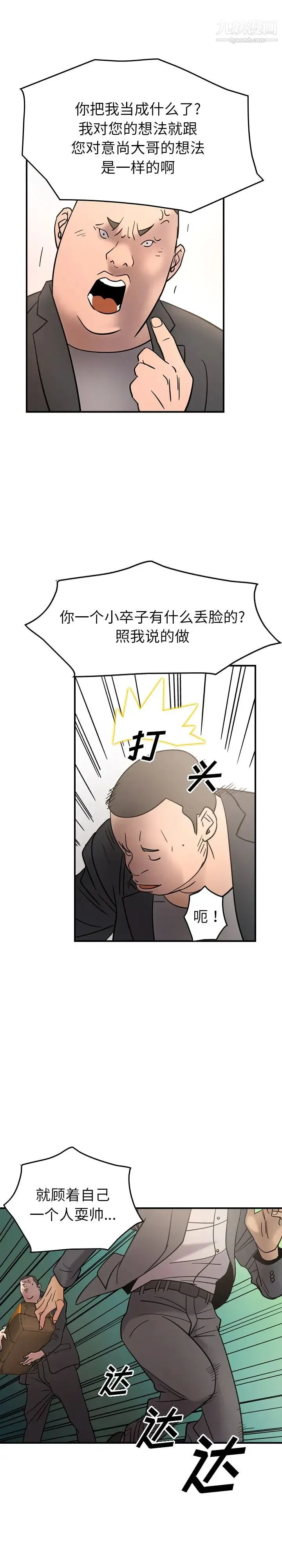 经纪人 第22话 第17页