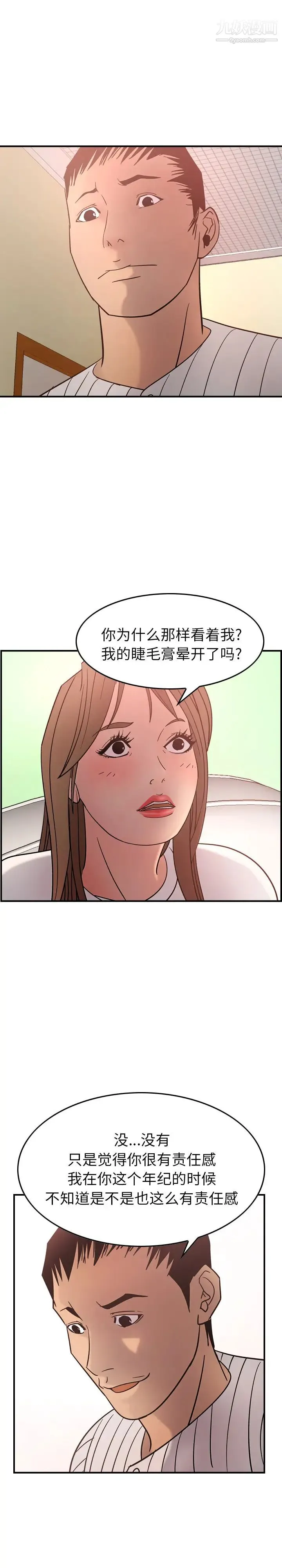 经纪人 第22话 第21页