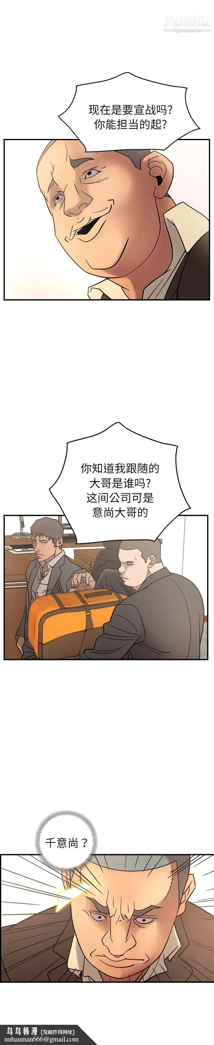 经纪人 第22话 第14页