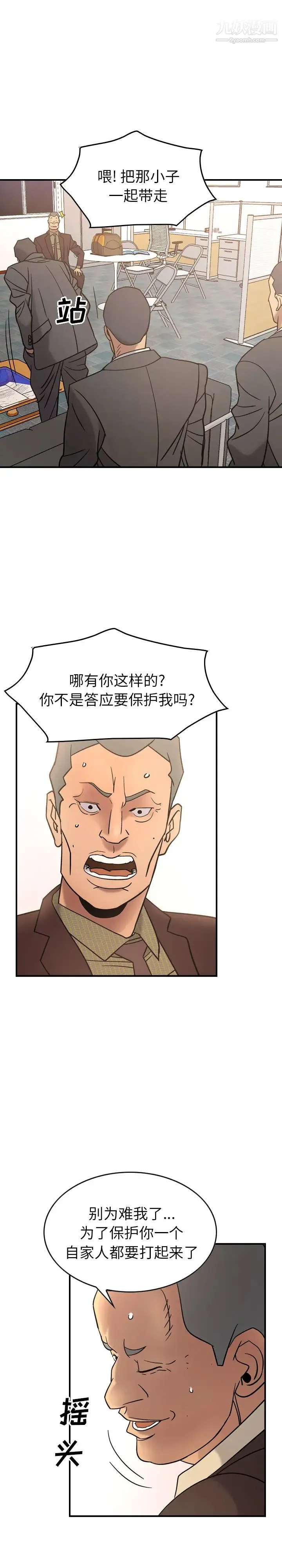 经纪人 第22话 第9页
