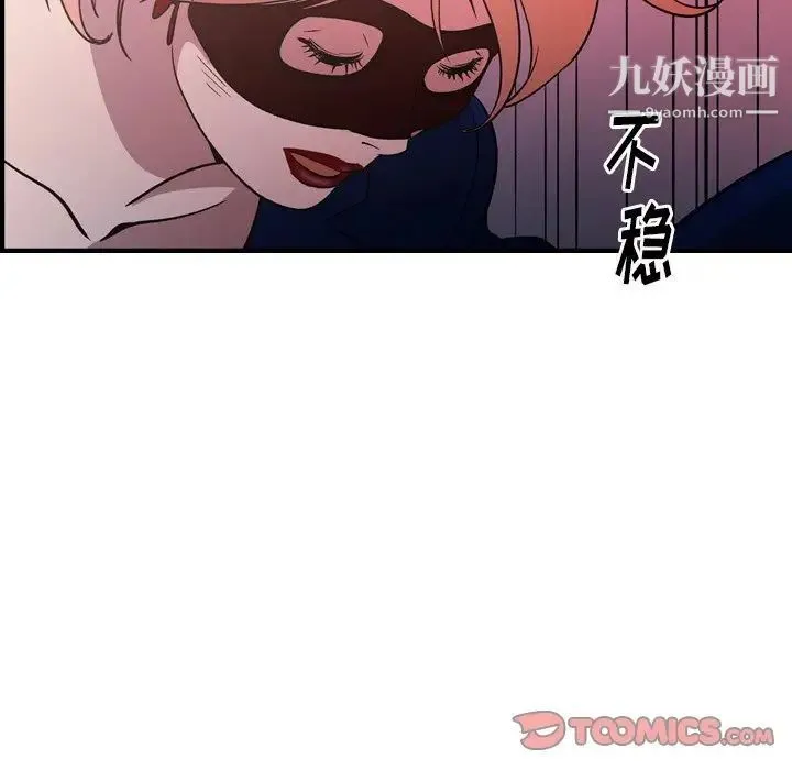 经纪人 第96话 第66页