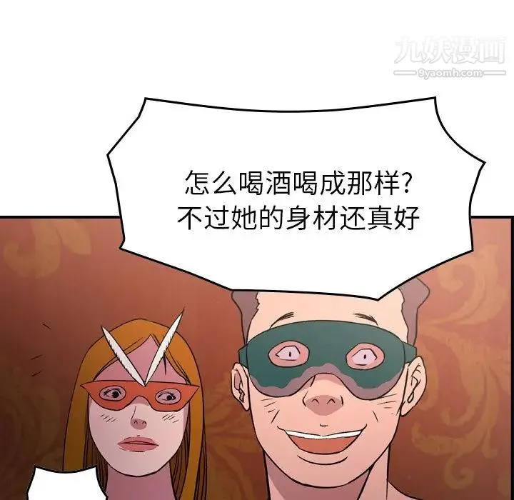 经纪人 第96话 第76页