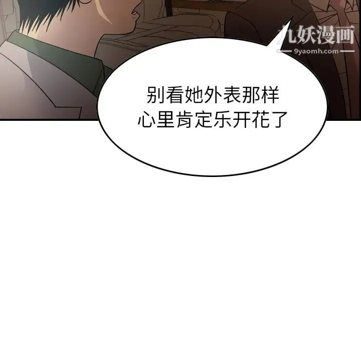 经纪人 第96话 第114页