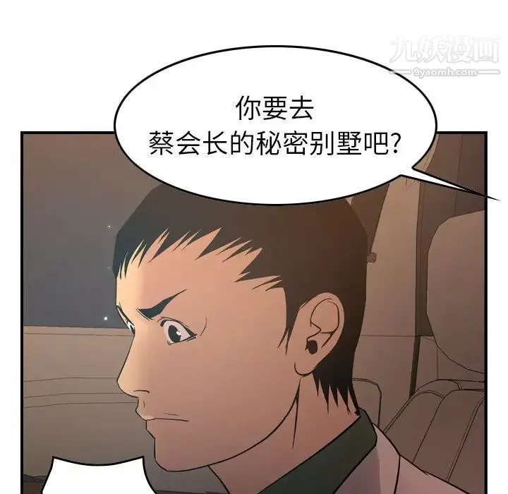 经纪人 第96话 第90页