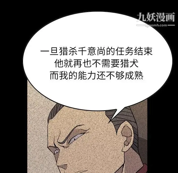 经纪人 第96话 第27页