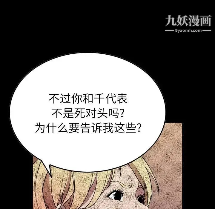 经纪人 第96话 第25页