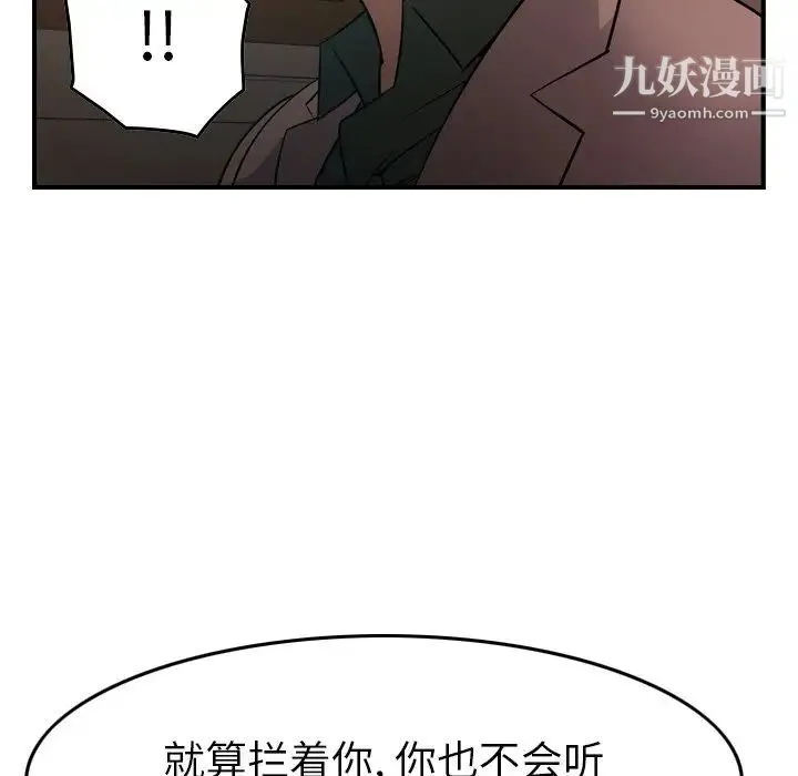 经纪人 第96话 第91页
