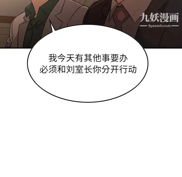 经纪人 第96话 第89页