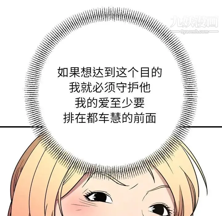 经纪人 第96话 第38页
