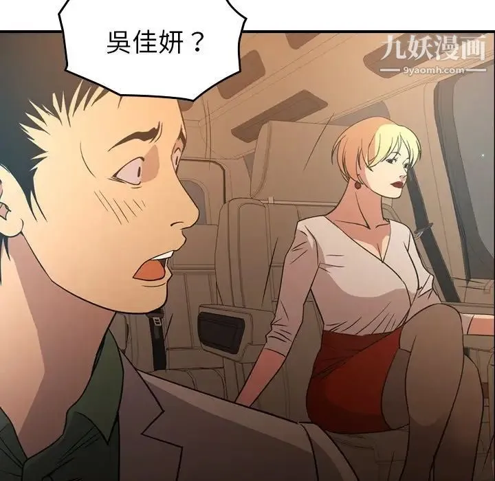 经纪人 第96话 第99页