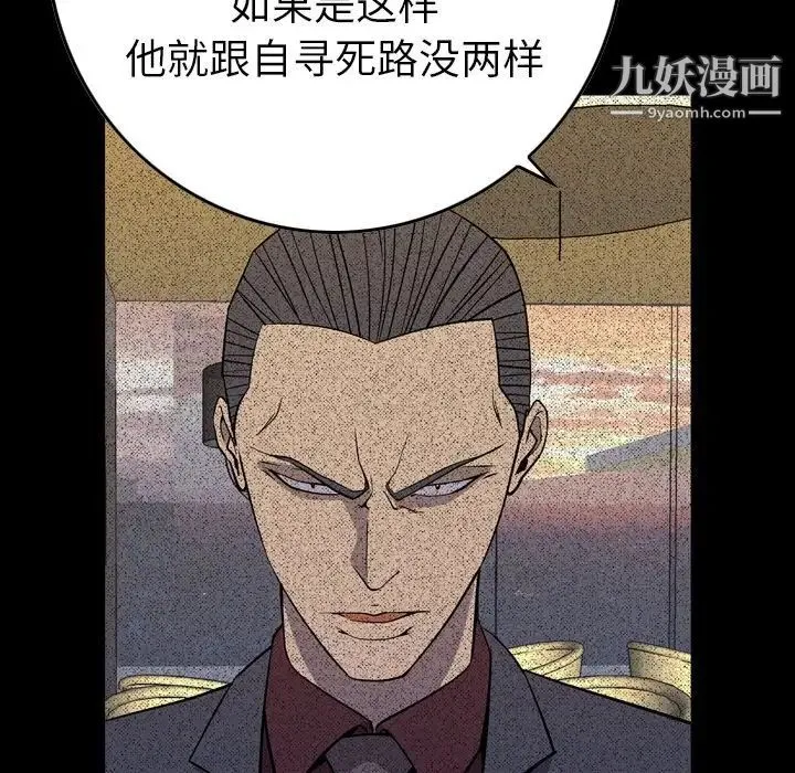 经纪人 第96话 第22页