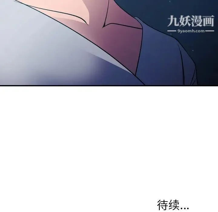 经纪人 第96话 第122页