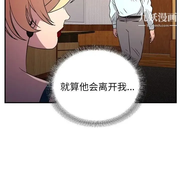 经纪人 第96话 第37页