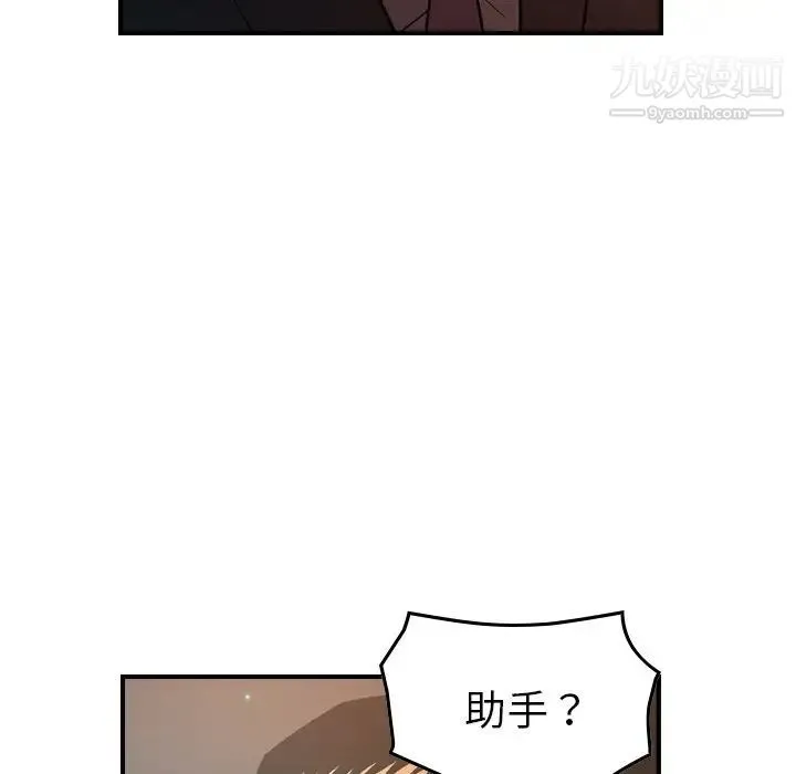 经纪人 第96话 第93页