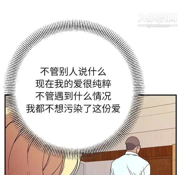 经纪人 第96话 第36页