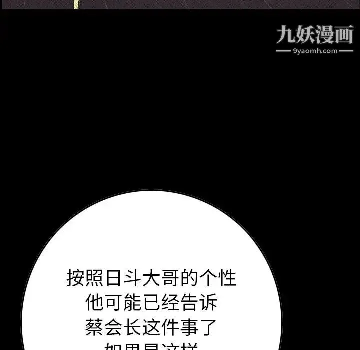 经纪人 第96话 第21页
