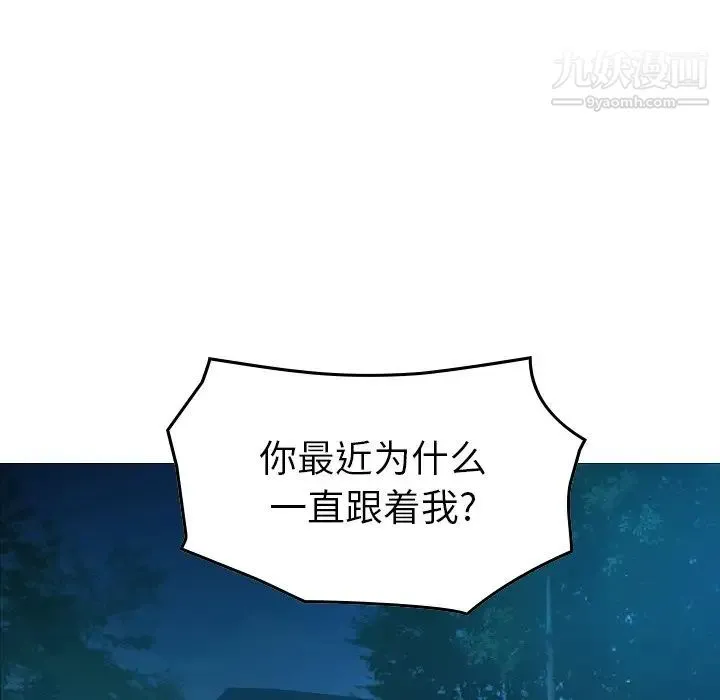 经纪人 第96话 第86页