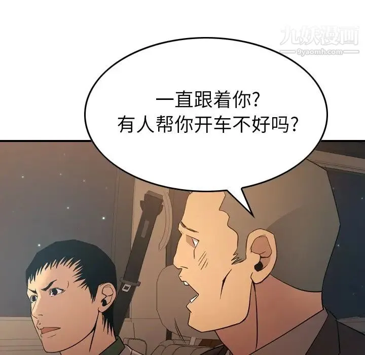 经纪人 第96话 第88页