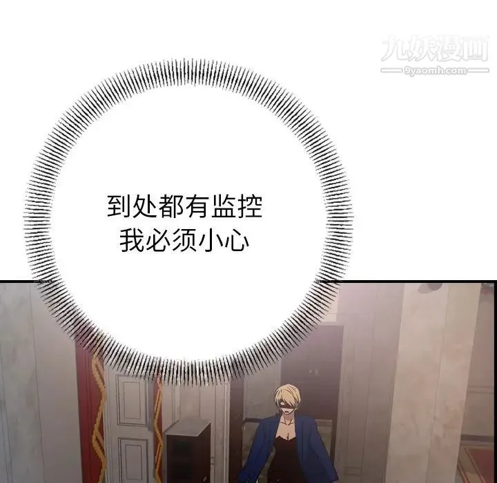经纪人 第96话 第82页