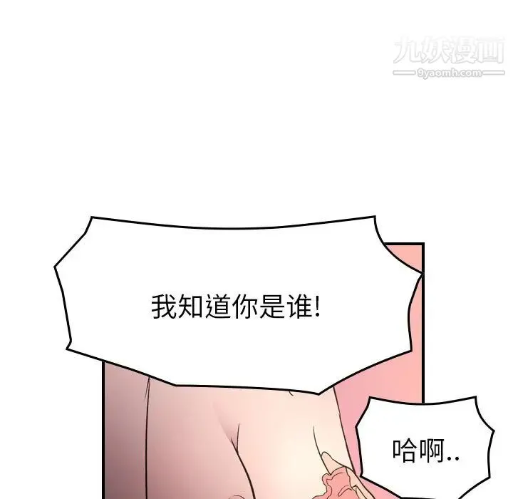 经纪人 第96话 第54页