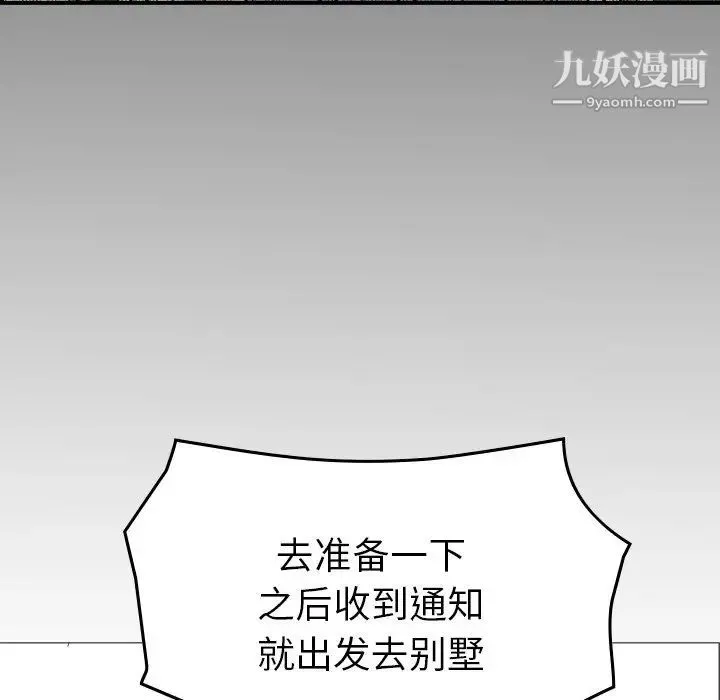 经纪人 第96话 第32页