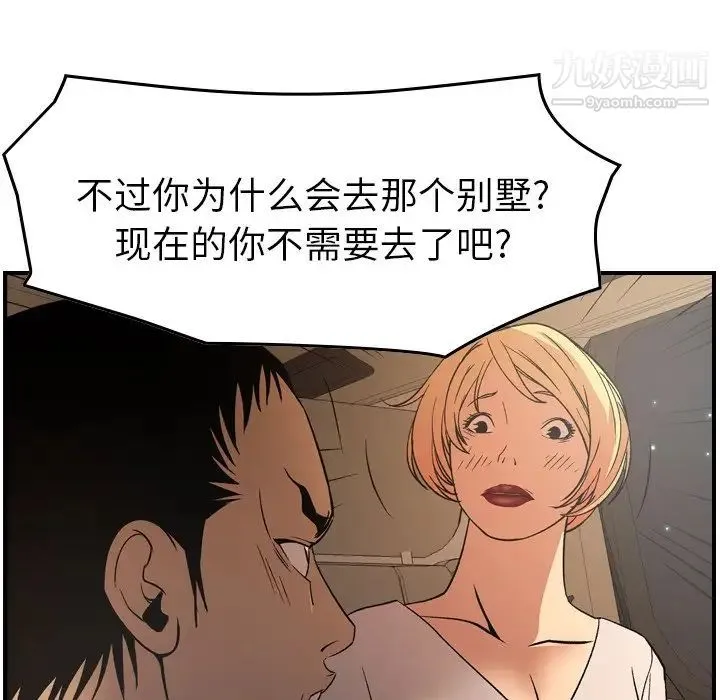 经纪人 第96话 第104页