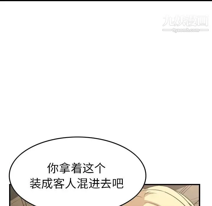 经纪人 第96话 第100页