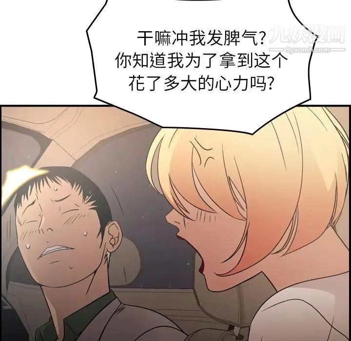 经纪人 第96话 第106页