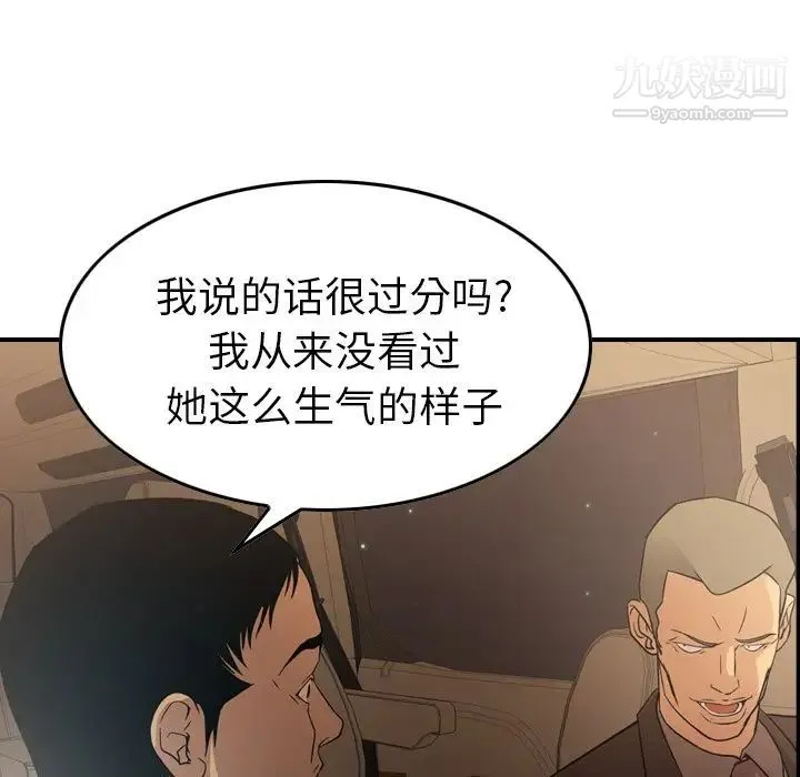 经纪人 第96话 第113页